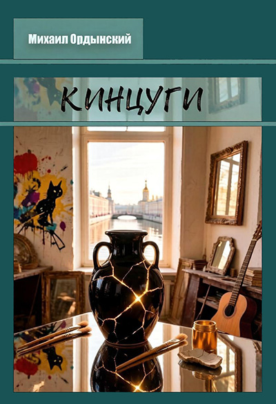 Кинцуги
